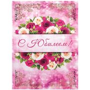 Папка адресная «С юбилеем» OfficeSpace, А4, ламинированная, инд. упаковка