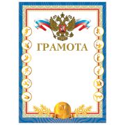 Грамота «Спортивная», А4, мелованный картон, конгрев, тиснение фольгой, «Чемпион», BRAUBERG, 128350