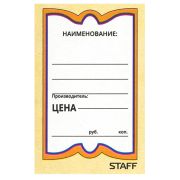 Ценники картонные «Бабочка 10», 36х56 мм, комплект 500 шт., STAFF, 128678