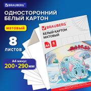 Картон белый А4 немелованный (матовый), 8 листов, в папке, BRAUBERG, 200х290 мм, «Барсик 1», 129902