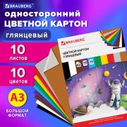 Картон цветной БОЛЬШОГО ФОРМАТА, А3, МЕЛОВАННЫЙ (глянцевый), 10 листов 10 цветов, BRAUBERG, 297х420 мм, «Галактика», 129908