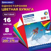 Цветная бумага А4 офсетная, 16 листов 8 цветов, на скобе, BRAUBERG, 200х275 мм, «Космос», 129919