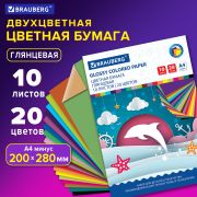 Цветная бумага А4 ДВУХЦВЕТНАЯ МЕЛОВАННАЯ, 10 листов, 20 цветов, в папке, BRAUBERG, 200х280 мм, «Дельфин», 129923