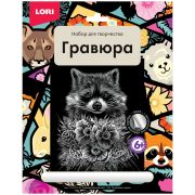 Гравюра с эффектом серебра Lori «Очаровательный енот», 23,5*17,5см