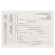 Бланк бухгалтерский типографский «Доверенность», А5 (134х192 мм), СКЛЕЙКА 100 шт., 130013