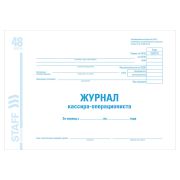 Журнал кассира-операциониста форма КМ-4, 48 л., картон, блок офсет, А4 (292х200 мм), STAFF, 130085