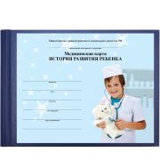 Медицинская карта «История развития ребенка», форма №112, 96 л., бумвинил, А5 (205х150 мм), синий, STAFF, 130175