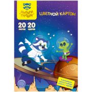 Картон цветной А4, Мульти-Пульти, 20л., 20цв., немелованный, в папке, «Енот в космосе. Волшебный»