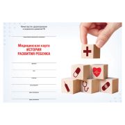 Медицинская карта «История развития ребенка», форма №112, 96 л., картон, А5 (205х150 мм), для мальчика, 130229