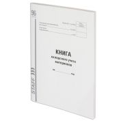 Книга складского учета материалов форма М-17, 96 л., картон, типографский блок, А4 (200х290 мм), STAFF, 130242