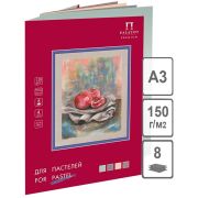 Папка для пастелей, 8л., А3 Лилия Холдинг «Пастельный класс», 150г/м2, 4 цвета