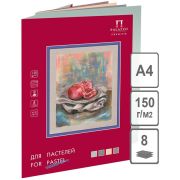 Папка для пастелей, 8л., А4 Лилия Холдинг «Пастельный класс», 150г/м2, 4 цвета