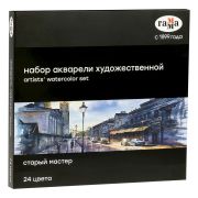 Акварель художественная Гамма «Старый Мастер», 24цв.*2,6мл, кюветы, картон