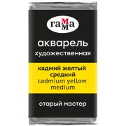 Акварель художественная Гамма «Старый Мастер» кадмий желтый средний, 2,6мл, кювета