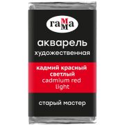 Акварель художественная Гамма «Старый Мастер» кадмий красный светлый, 2,6мл, кювета