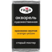 Акварель художественная Гамма «Старый Мастер» оранжево-желтая, 2,6мл, кювета