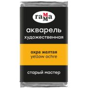 Акварель художественная Гамма «Старый Мастер» охра желтая, 2,6мл, кювета