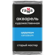 Акварель художественная Гамма «Старый Мастер» церулеум, 2,6мл, кювета