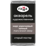 Акварель художественная Гамма «Старый Мастер» марс коричневый темный, 2,6мл, кювета