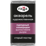 Акварель художественная Гамма «Старый Мастер» пурпурный хинакридон, 2,6мл, кювета