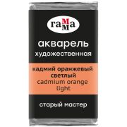 Акварель художественная Гамма «Старый Мастер» кадмий оранжевый светлый, 2,6мл, кювета