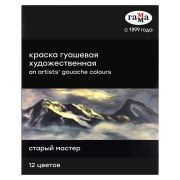 Гуашь художественная Гамма «Старый мастер», 12 цветов, 18мл/туба, картон. упаковка