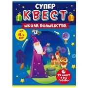 Набор игровой Открытая планета «Квест. Школа волшебства», картон