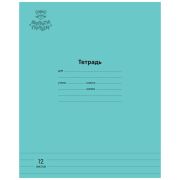 Тетрадь 12л., линия Мульти-Пульти «Однотонная. Бирюзовая», 70г/м2
