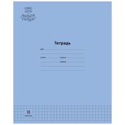 Тетрадь 18л., клетка Мульти-Пульти «Однотонная. Синяя», 70г/м2