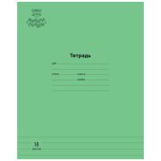 Тетрадь 18л., линия Мульти-Пульти «Однотонная. Зеленая», 70г/м2