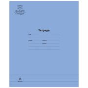 Тетрадь 18л., линия Мульти-Пульти «Однотонная. Синяя», 70г/м2
