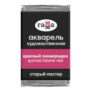 Акварель художественная Гамма «Старый мастер» красный хинакридон, 2,6мл, кювета