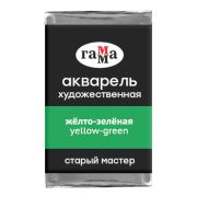 Акварель художественная Гамма «Старый мастер» желто-зеленая, 2,6мл, кювета
