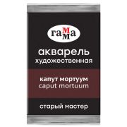 Акварель художественная Гамма «Старый мастер» капут мортуум, 2,6мл, кювета
