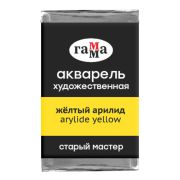 Акварель художественная Гамма «Старый мастер» желтый арилид, 2,6мл, кювета