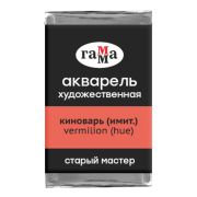 Акварель художественная Гамма «Старый мастер» киноварь имит., 2,6мл, кювета