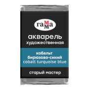 Акварель художественная Гамма «Старый мастер» кобальт бирюзово-синий, 2,6мл, кювета