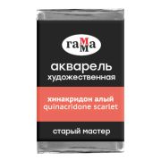 Акварель художественная Гамма «Старый мастер» хинакридон алый, 2,6мл, кювета