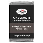 Акварель художественная Гамма «Старый мастер» нейтральный тинт, 2,6мл, кювета