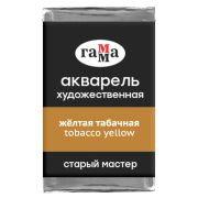 Акварель художественная Гамма «Старый мастер» желтая табачная, 2,6мл, кювета
