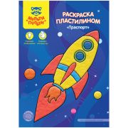 Раскраска пластилином А4 Мульти-Пульти «Транспорт», 4л.