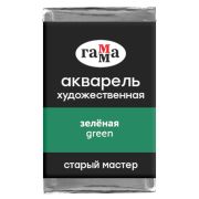 Акварель художественная Гамма «Старый мастер» зеленая, 2,6мл, кювета