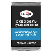 Акварель художественная Гамма «Старый мастер» кобальт церулеум, 2,6мл , кювета