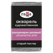 Акварель художественная Гамма «Старый мастер» ультрамарин розовый, 2,6мл , кювета