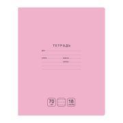 Тетрадь 18л., линия BG «Отличная», розовая, 70г/м2