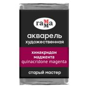 Акварель художественная Гамма «Старый мастер» хинакридон маджента, 2,6мл, кювета