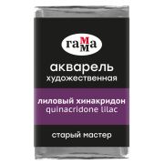 Акварель художественная Гамма «Старый Мастер» лиловый хинакридон, 2,6мл, кювета