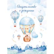 Папка адресная Свидетельство о рождении OfficeSpace «Медвежонок», А4, ламинированная, для мальчиков