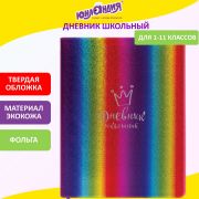 Дневник 1-11 класс 48 л., кожзам (твердая с поролоном), фольга, ЮНЛАНДИЯ, «РАДУЖНЫЙ», 105951