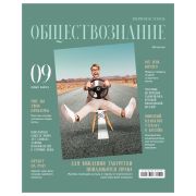 Тетрадь предметная 48л. BG «Скандальности» - Обществознание, глянцевая ламинация